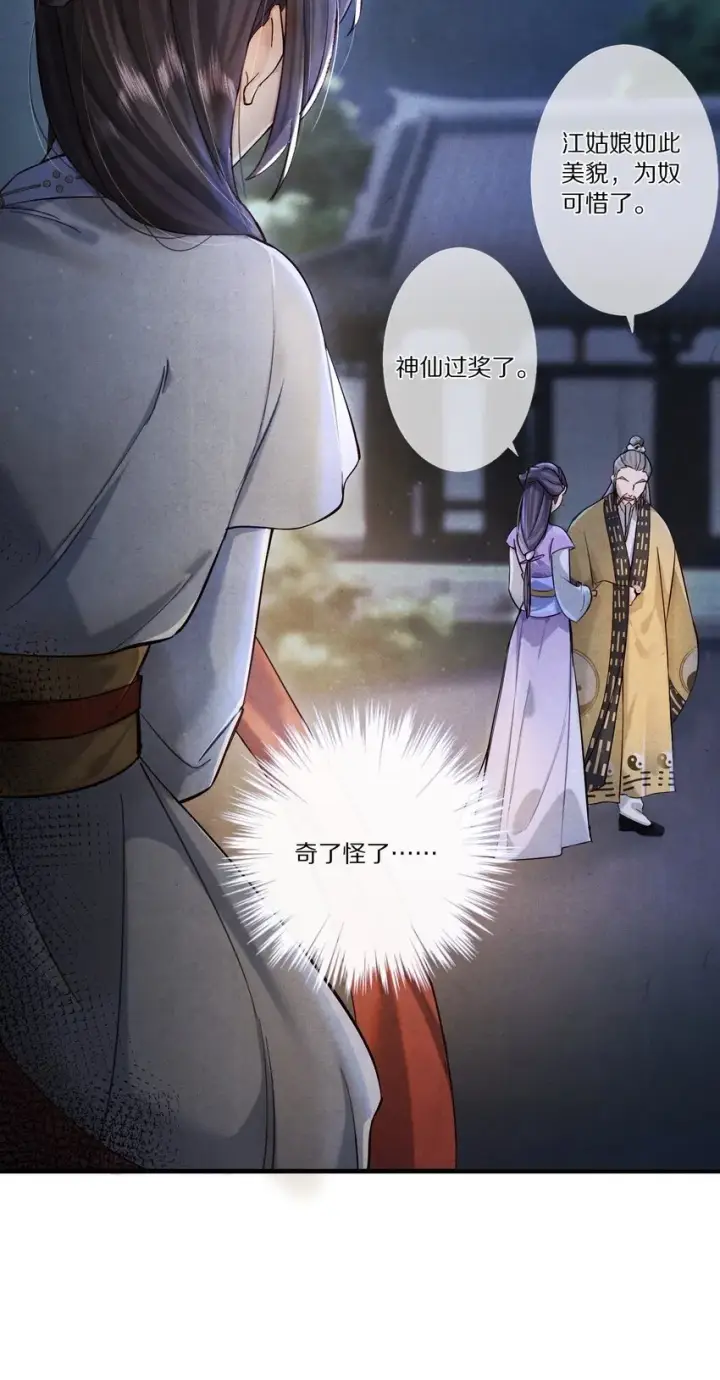 漫画《杀掉男主的一千次尝试》008 谋杀亲夫，从努力搞到毒药开始！第8张图