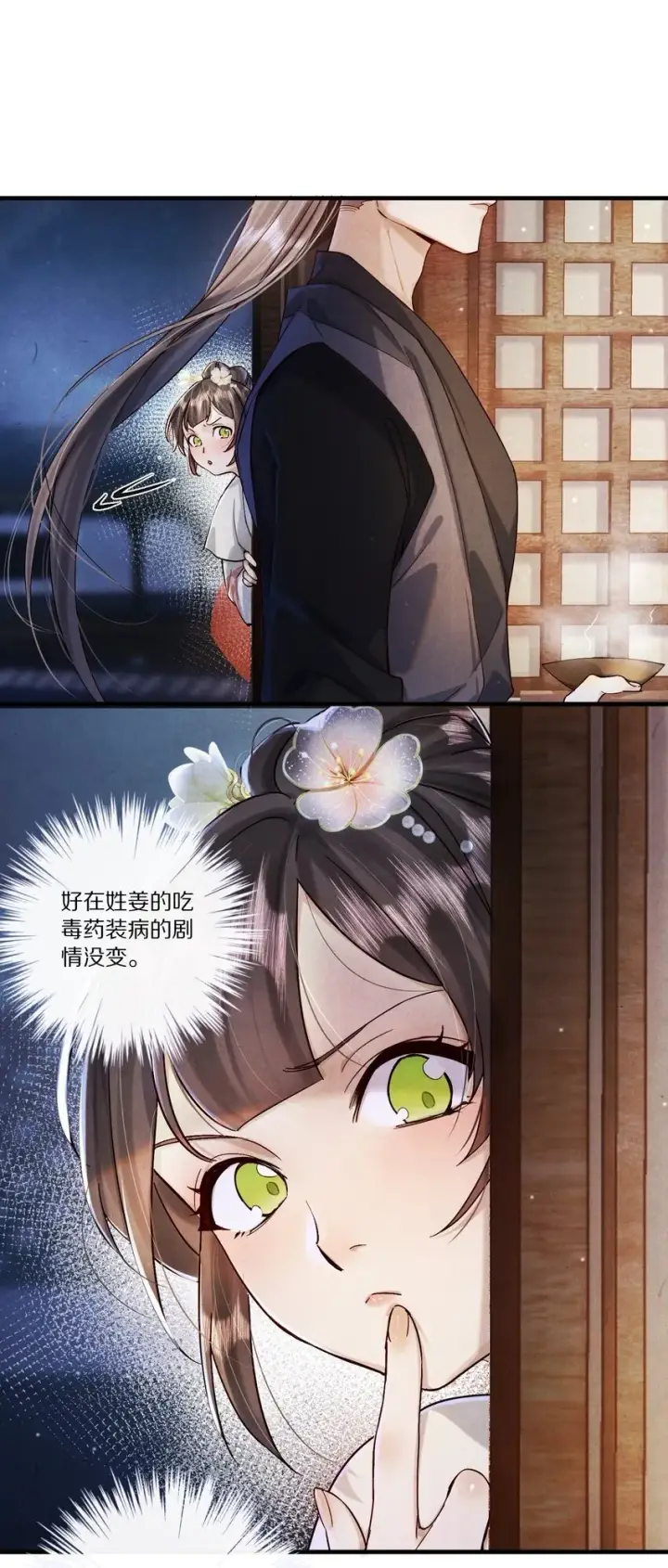 漫画《杀掉男主的一千次尝试》008 谋杀亲夫，从努力搞到毒药开始！第9张图