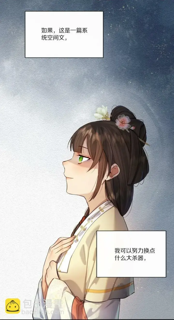 漫画《杀掉男主的一千次尝试》009 他为何能轻易看透我？第2张图