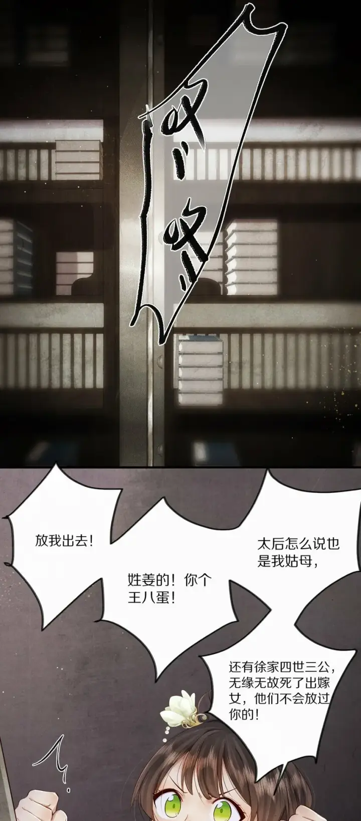 漫画《杀掉男主的一千次尝试》010 勖王妃的第N种死法第3张图