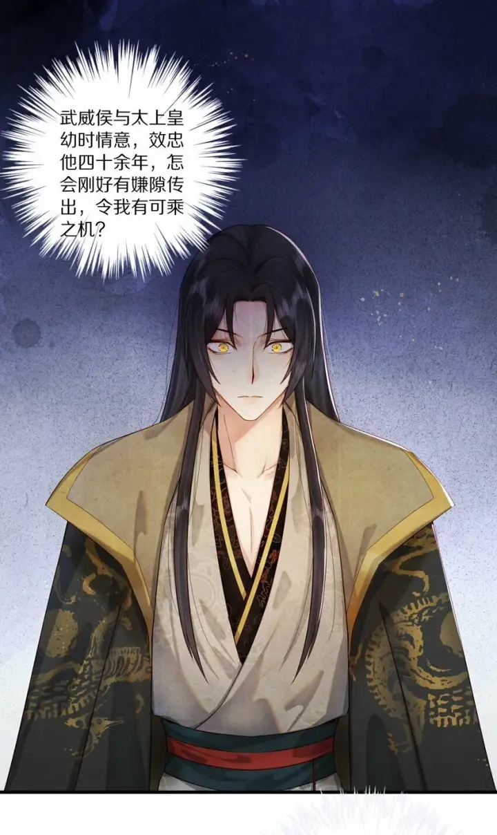 漫画《杀掉男主的一千次尝试》010 勖王妃的第N种死法第33张图