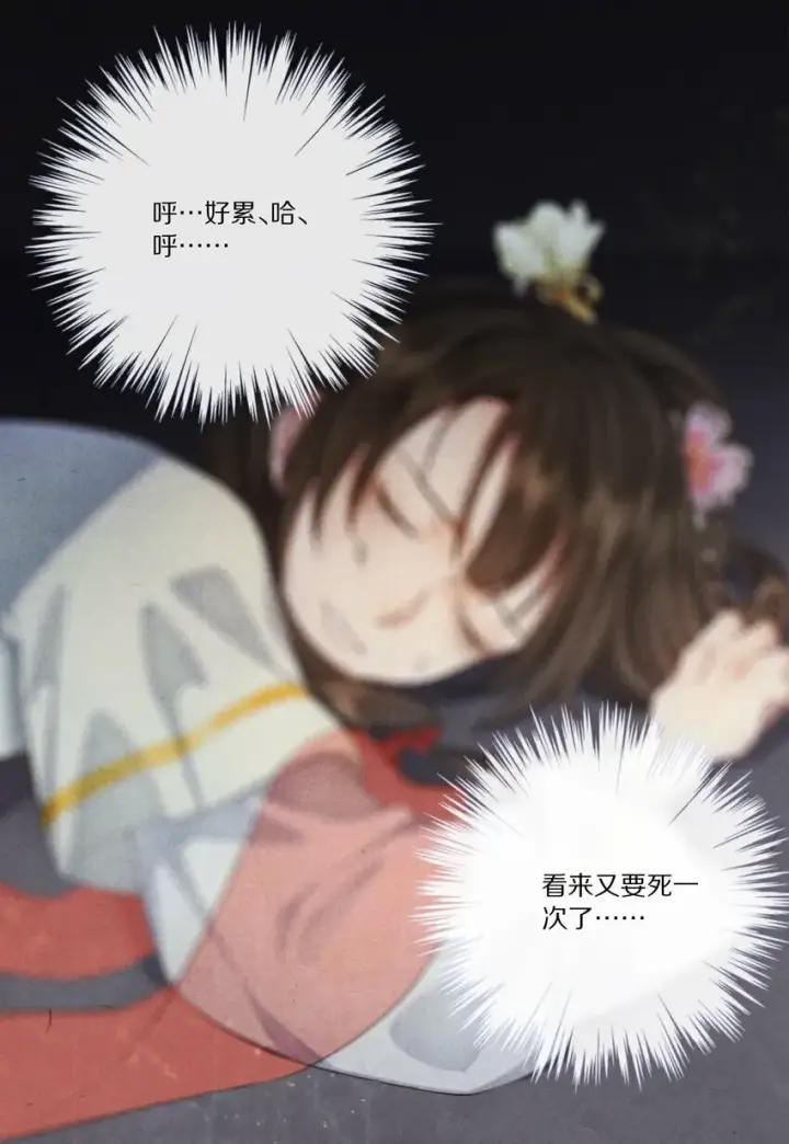 漫画《杀掉男主的一千次尝试》010 勖王妃的第N种死法第40张图