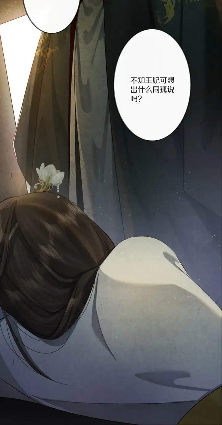 漫画《杀掉男主的一千次尝试》010 勖王妃的第N种死法第45张图