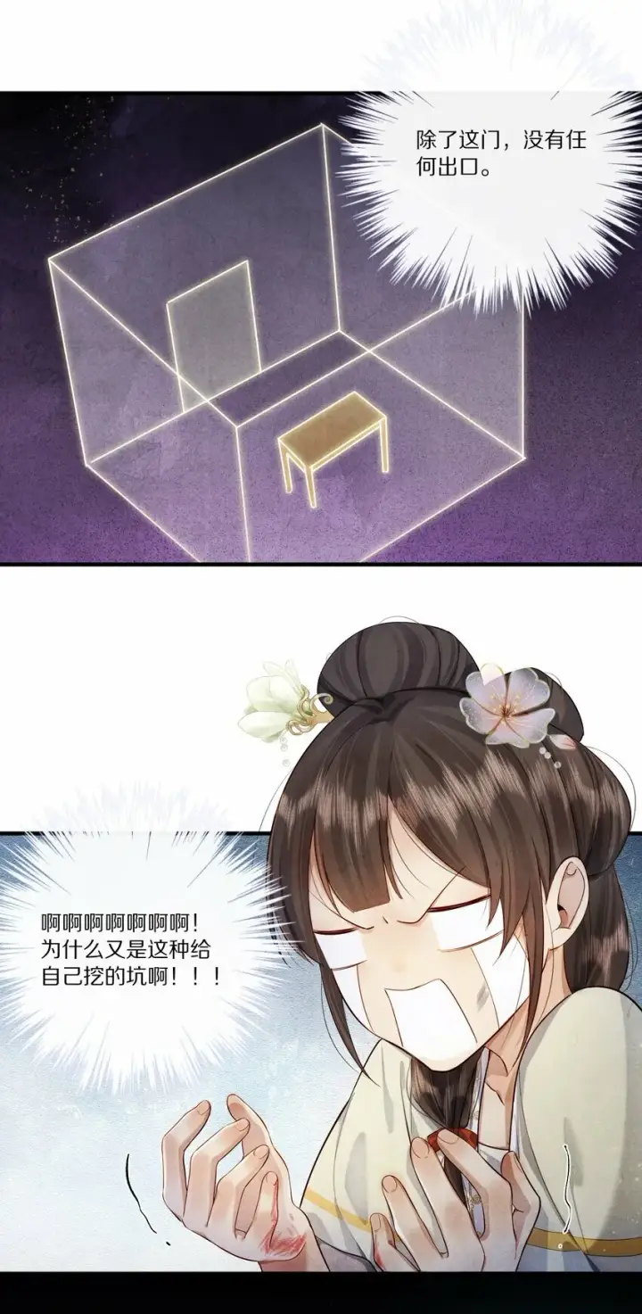 漫画《杀掉男主的一千次尝试》010 勖王妃的第N种死法第7张图