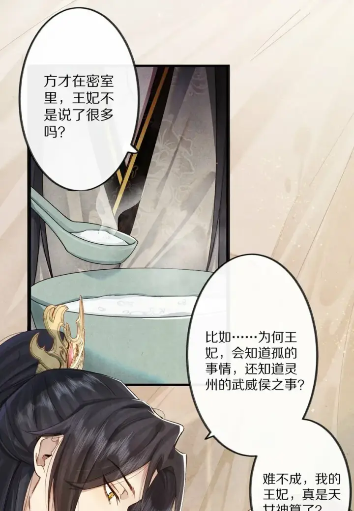 漫画《杀掉男主的一千次尝试》011 不好意思，这个故事全都是我编的瞎话！第11张图