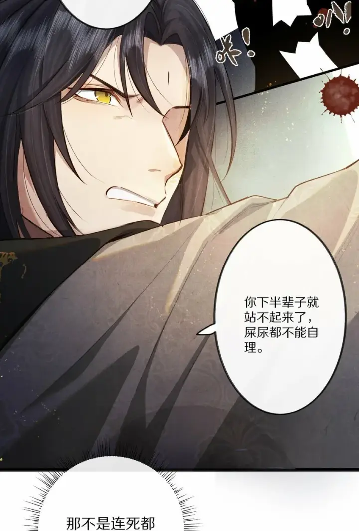 漫画《杀掉男主的一千次尝试》011 不好意思，这个故事全都是我编的瞎话！第29张图