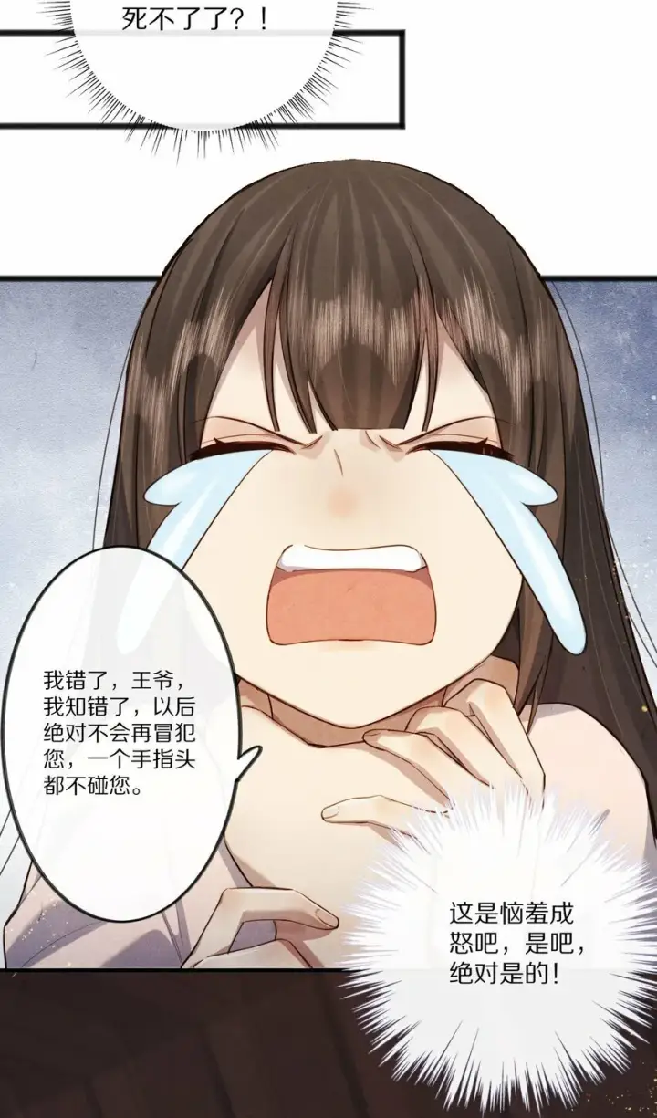 漫画《杀掉男主的一千次尝试》011 不好意思，这个故事全都是我编的瞎话！第30张图