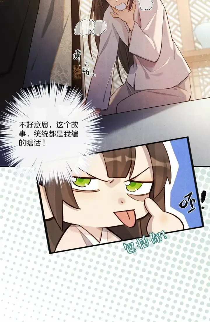 漫画《杀掉男主的一千次尝试》011 不好意思，这个故事全都是我编的瞎话！第32张图