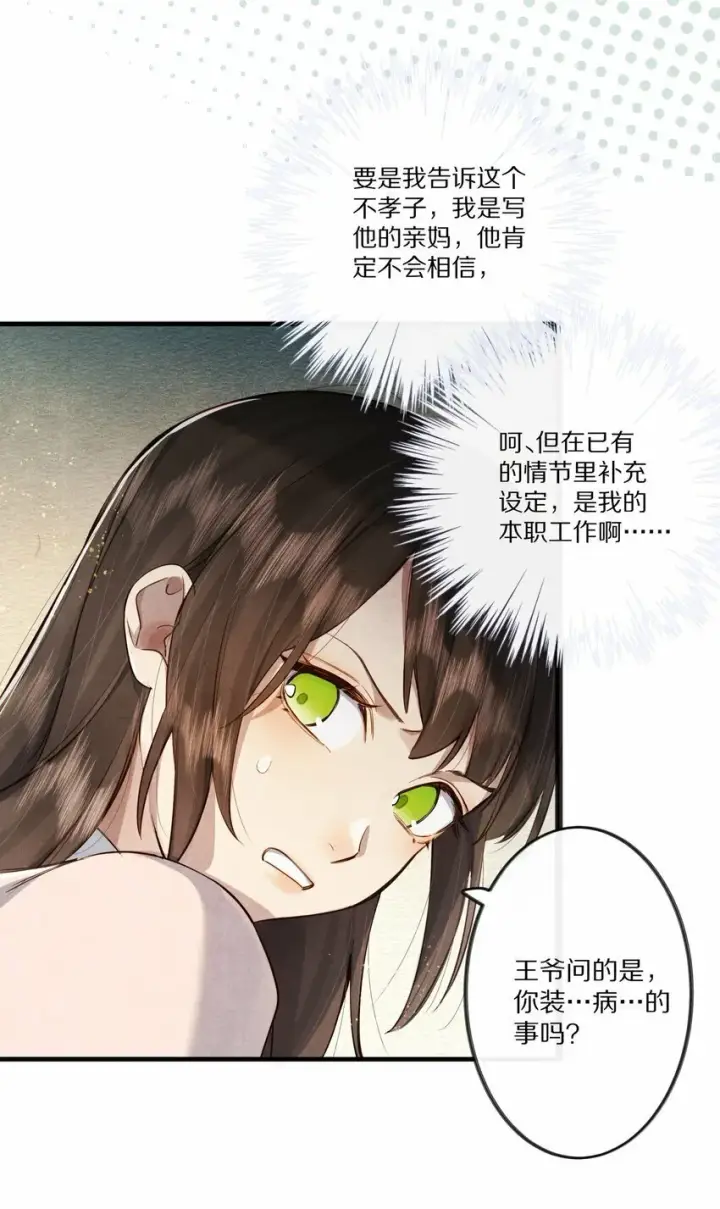 漫画《杀掉男主的一千次尝试》011 不好意思，这个故事全都是我编的瞎话！第33张图