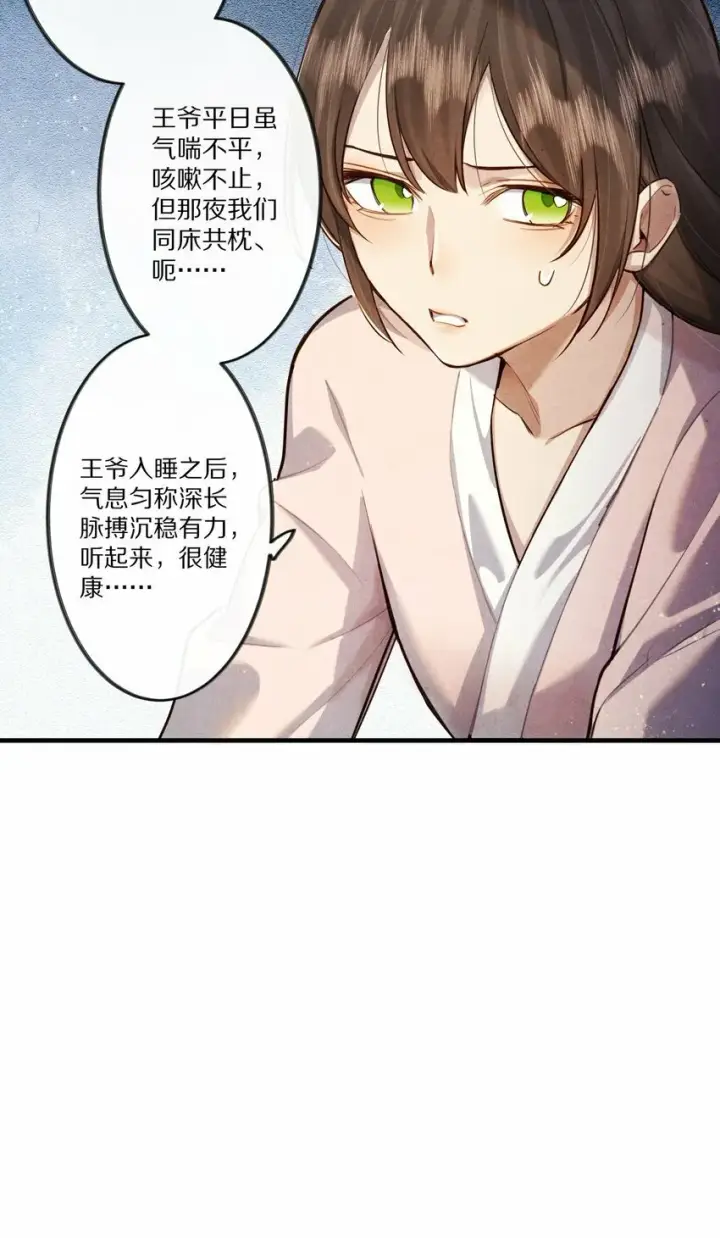 漫画《杀掉男主的一千次尝试》011 不好意思，这个故事全都是我编的瞎话！第35张图
