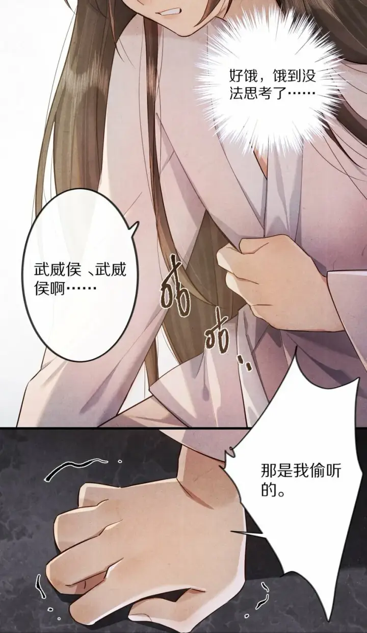 漫画《杀掉男主的一千次尝试》011 不好意思，这个故事全都是我编的瞎话！第37张图