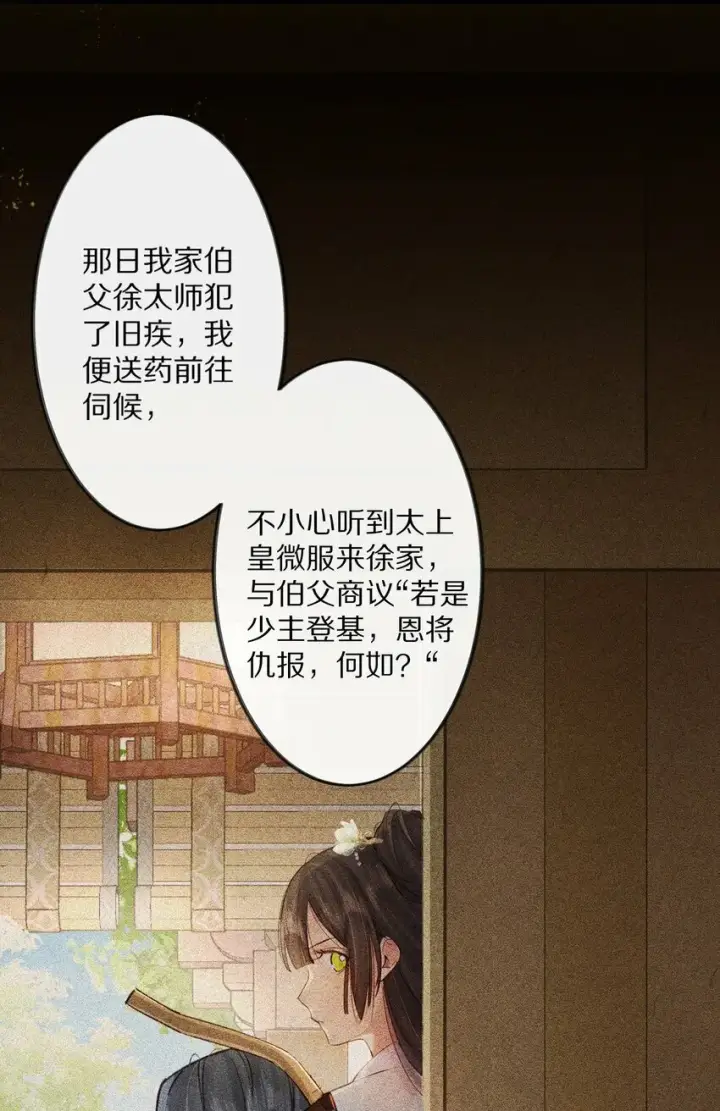 漫画《杀掉男主的一千次尝试》011 不好意思，这个故事全都是我编的瞎话！第39张图
