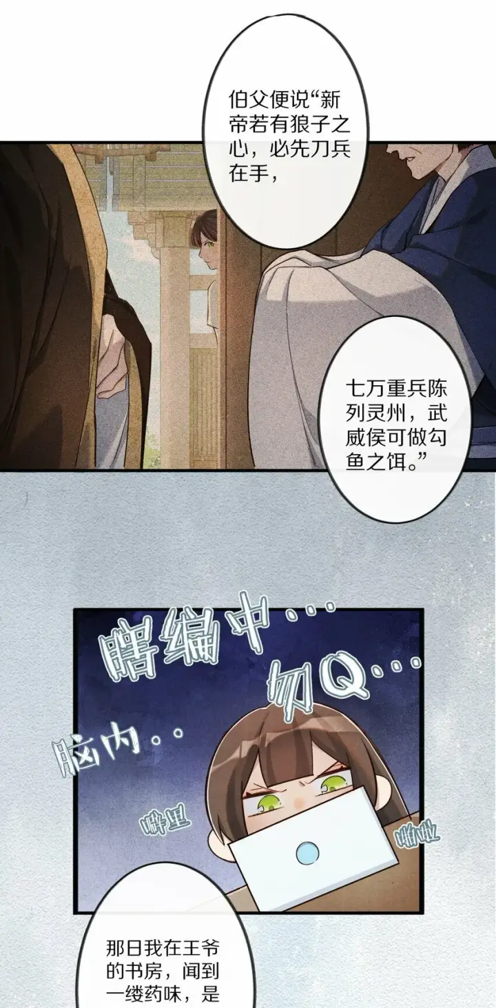 漫画《杀掉男主的一千次尝试》011 不好意思，这个故事全都是我编的瞎话！第41张图