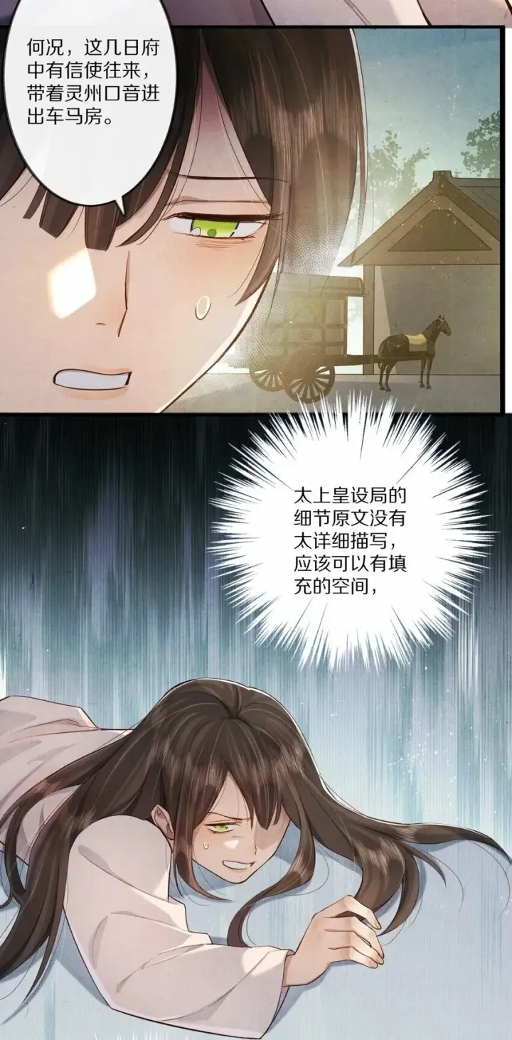 漫画《杀掉男主的一千次尝试》011 不好意思，这个故事全都是我编的瞎话！第43张图
