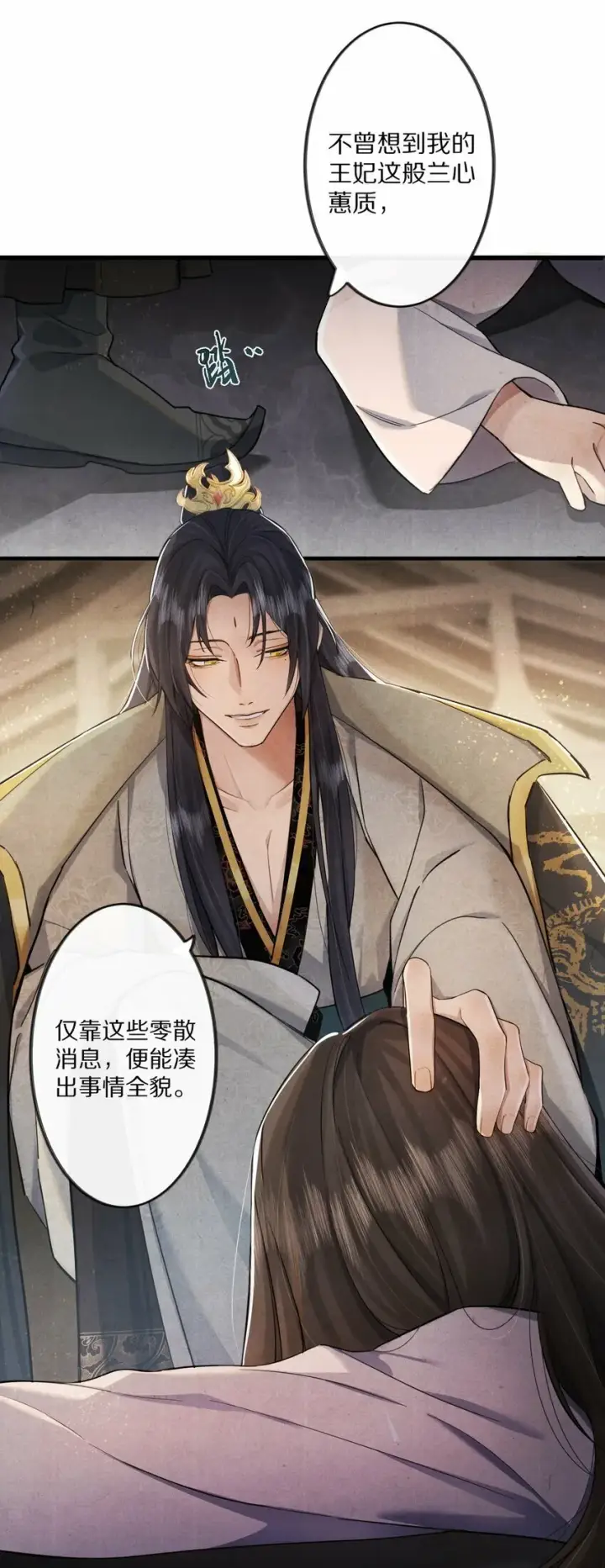 漫画《杀掉男主的一千次尝试》011 不好意思，这个故事全都是我编的瞎话！第45张图