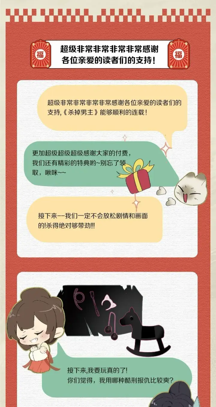 漫画《杀掉男主的一千次尝试》011 不好意思，这个故事全都是我编的瞎话！第49张图