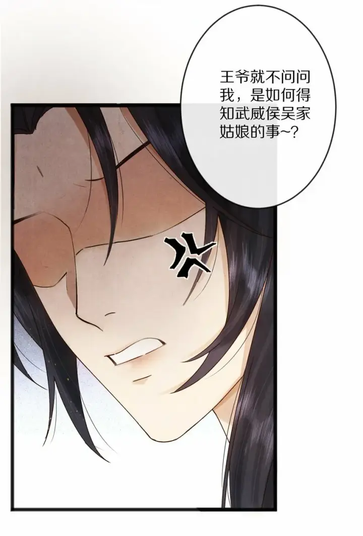 漫画《杀掉男主的一千次尝试》012 我还有办法弄死你！第8张图