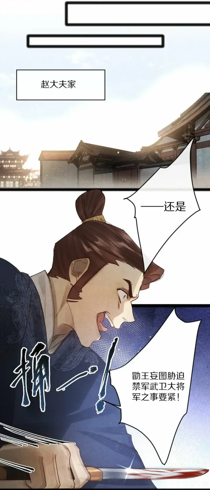 漫画《杀掉男主的一千次尝试》013 狗急跳墙？第12张图