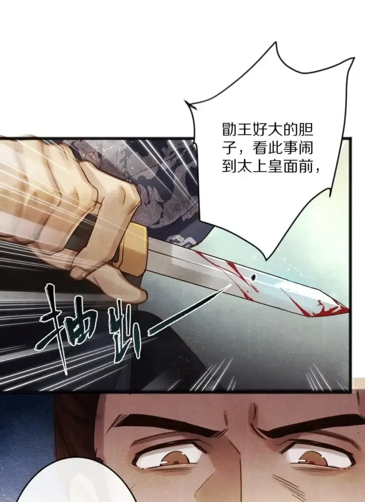 漫画《杀掉男主的一千次尝试》013 狗急跳墙？第2张图