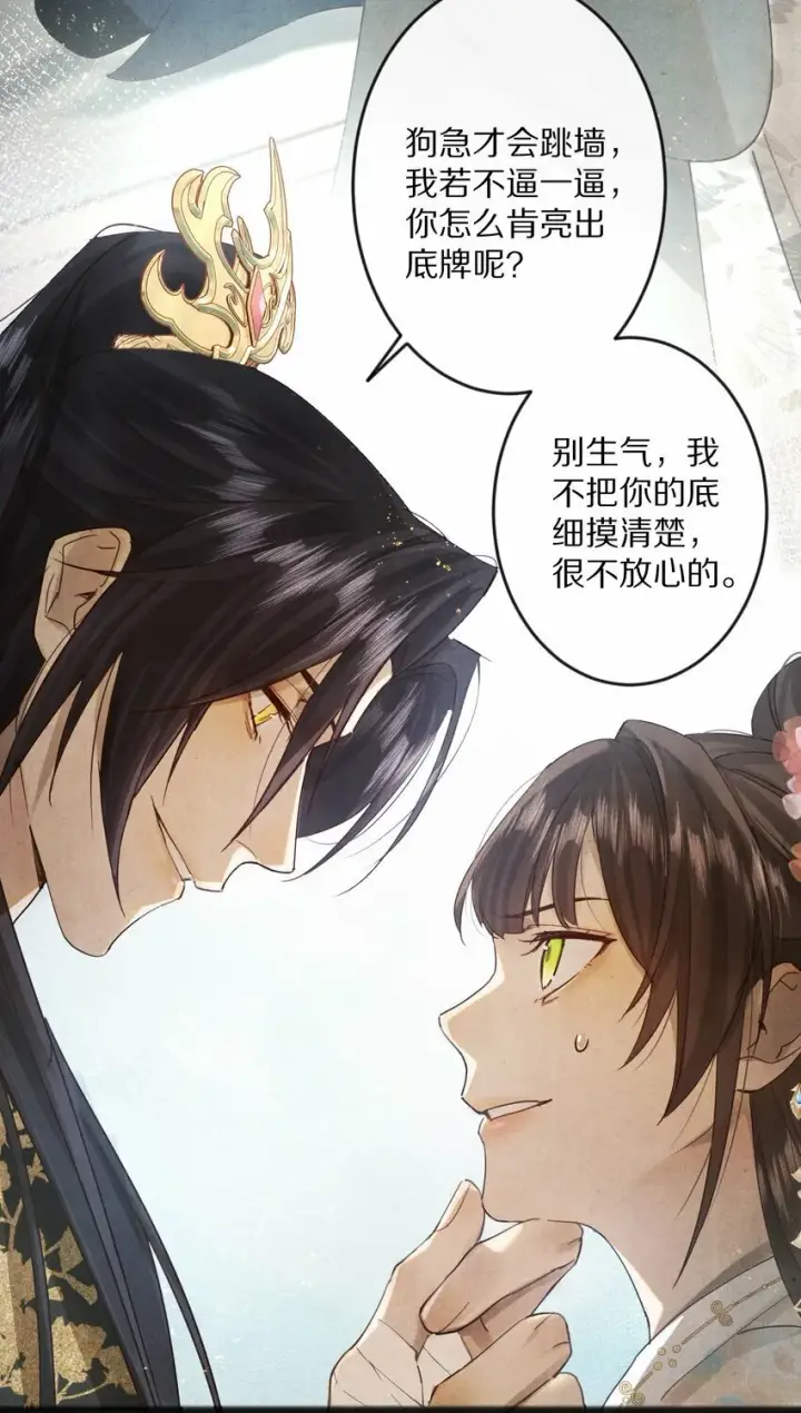 漫画《杀掉男主的一千次尝试》013 狗急跳墙？第21张图