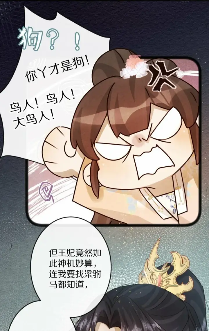 漫画《杀掉男主的一千次尝试》013 狗急跳墙？第22张图