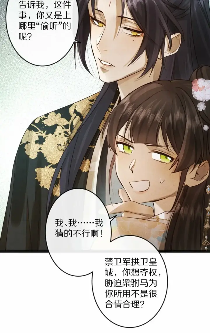 漫画《杀掉男主的一千次尝试》013 狗急跳墙？第23张图