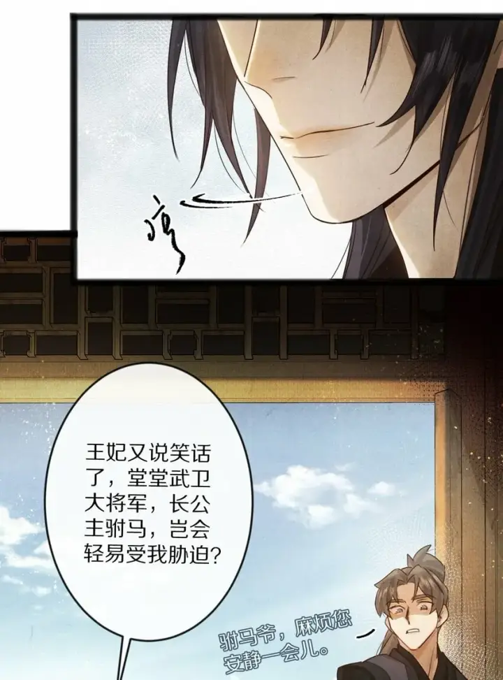 漫画《杀掉男主的一千次尝试》013 狗急跳墙？第24张图