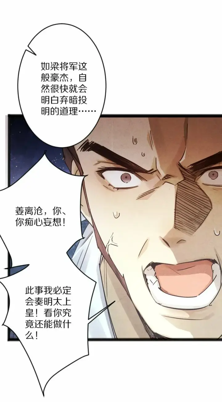 漫画《杀掉男主的一千次尝试》013 狗急跳墙？第26张图