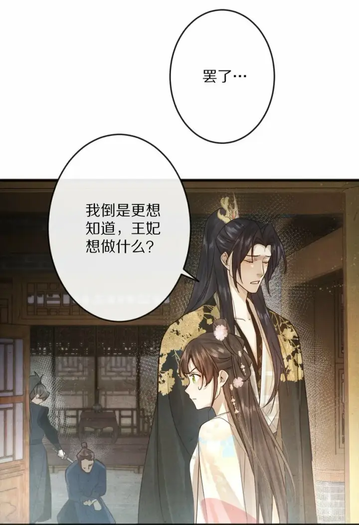 漫画《杀掉男主的一千次尝试》013 狗急跳墙？第27张图