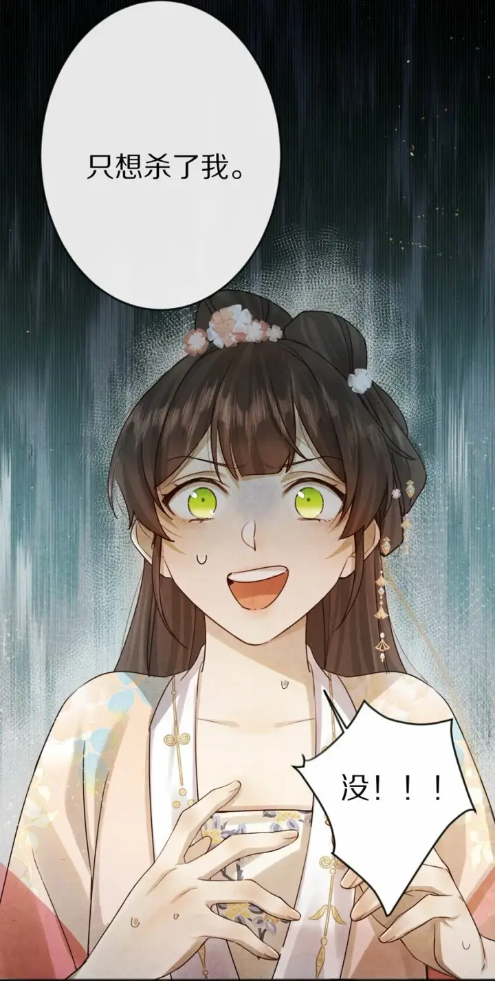 漫画《杀掉男主的一千次尝试》013 狗急跳墙？第29张图