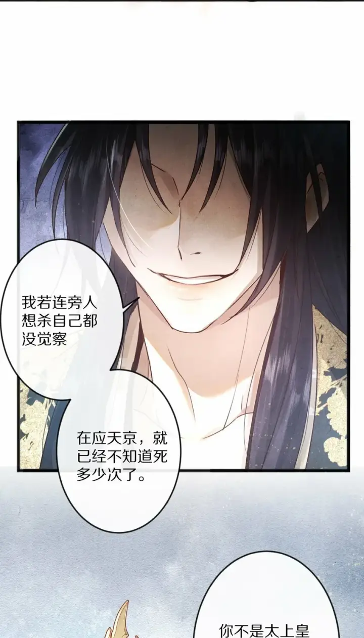 漫画《杀掉男主的一千次尝试》013 狗急跳墙？第30张图