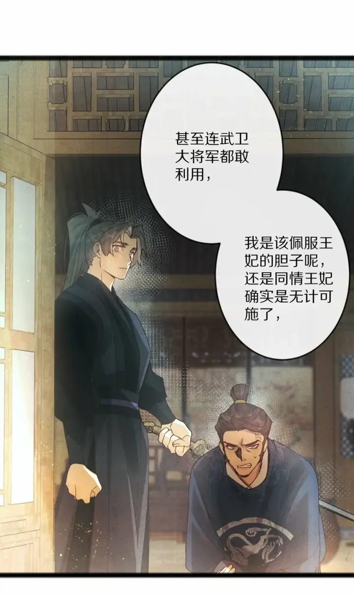 漫画《杀掉男主的一千次尝试》013 狗急跳墙？第34张图