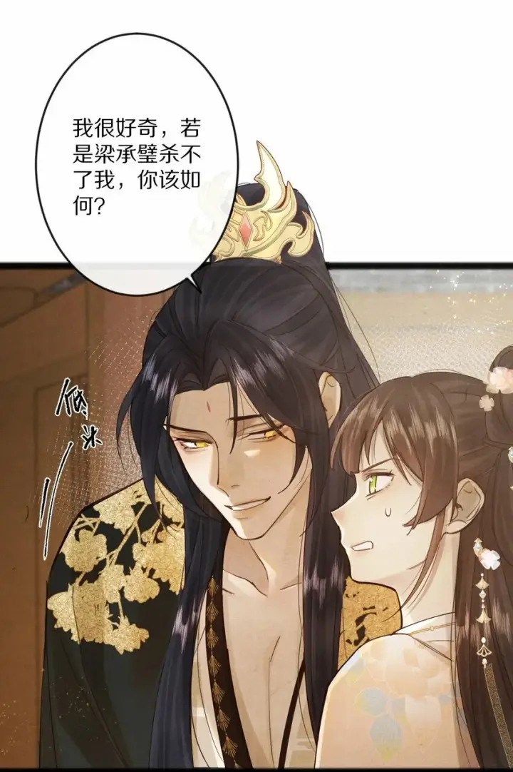 漫画《杀掉男主的一千次尝试》013 狗急跳墙？第35张图