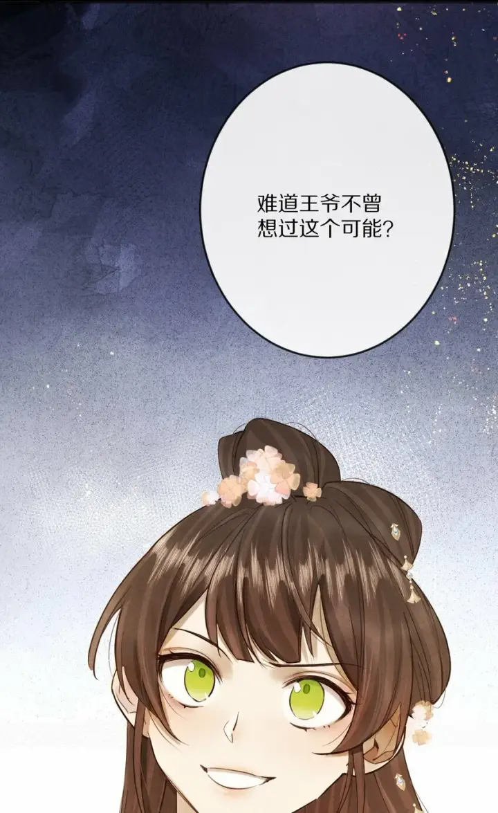 漫画《杀掉男主的一千次尝试》013 狗急跳墙？第36张图