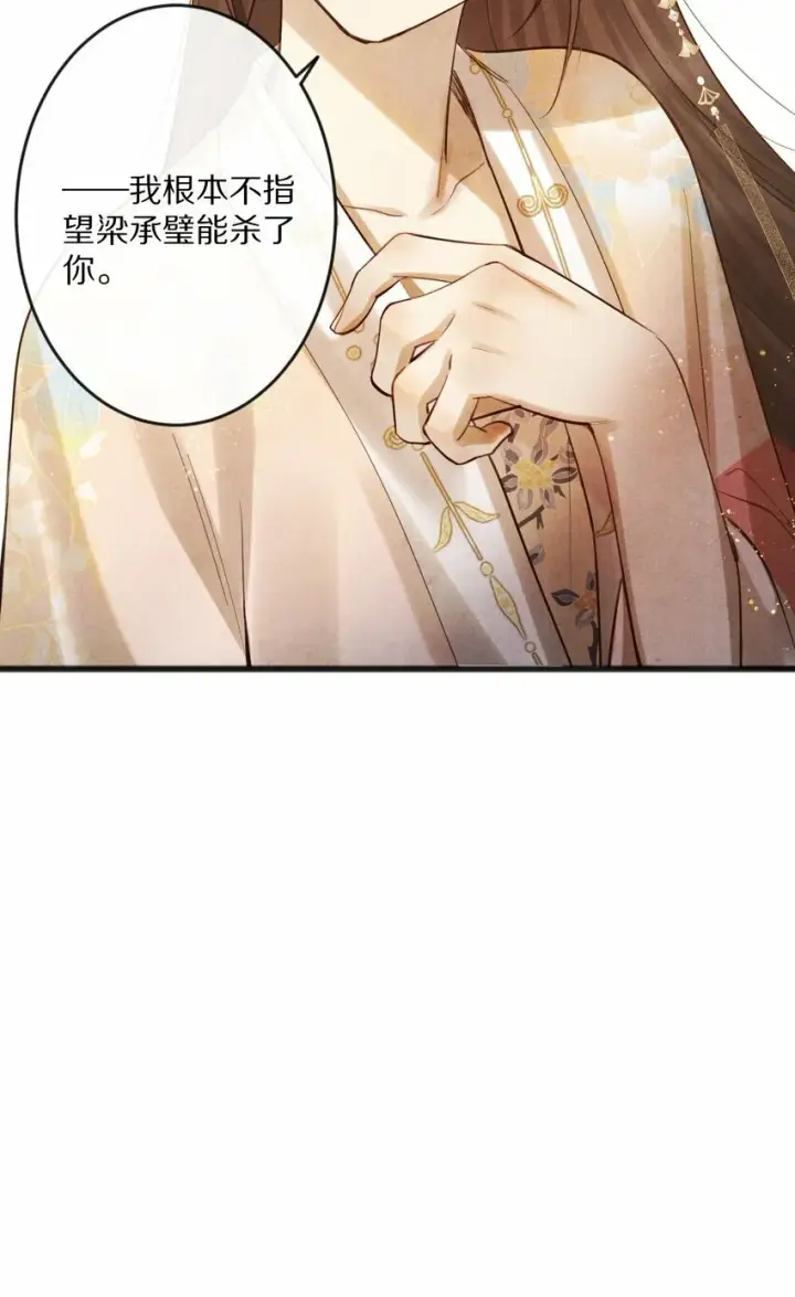 漫画《杀掉男主的一千次尝试》013 狗急跳墙？第37张图