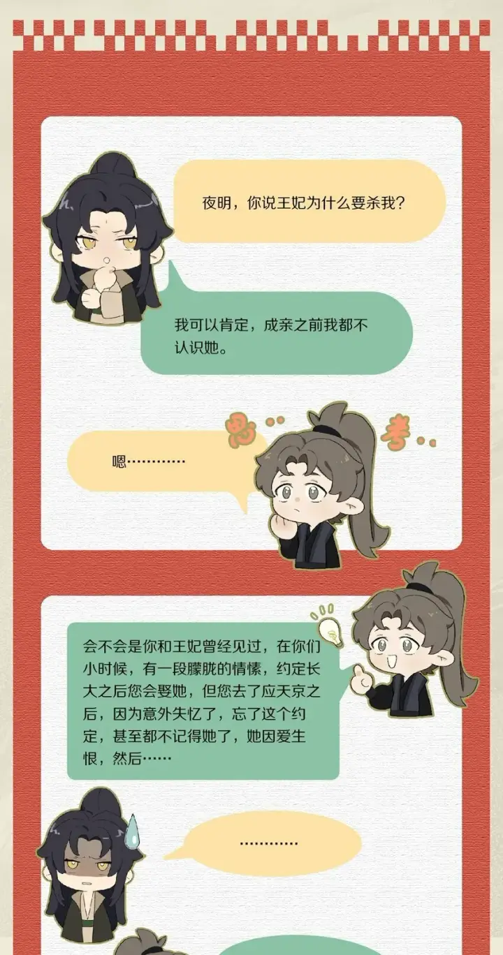 漫画《杀掉男主的一千次尝试》013 狗急跳墙？第38张图