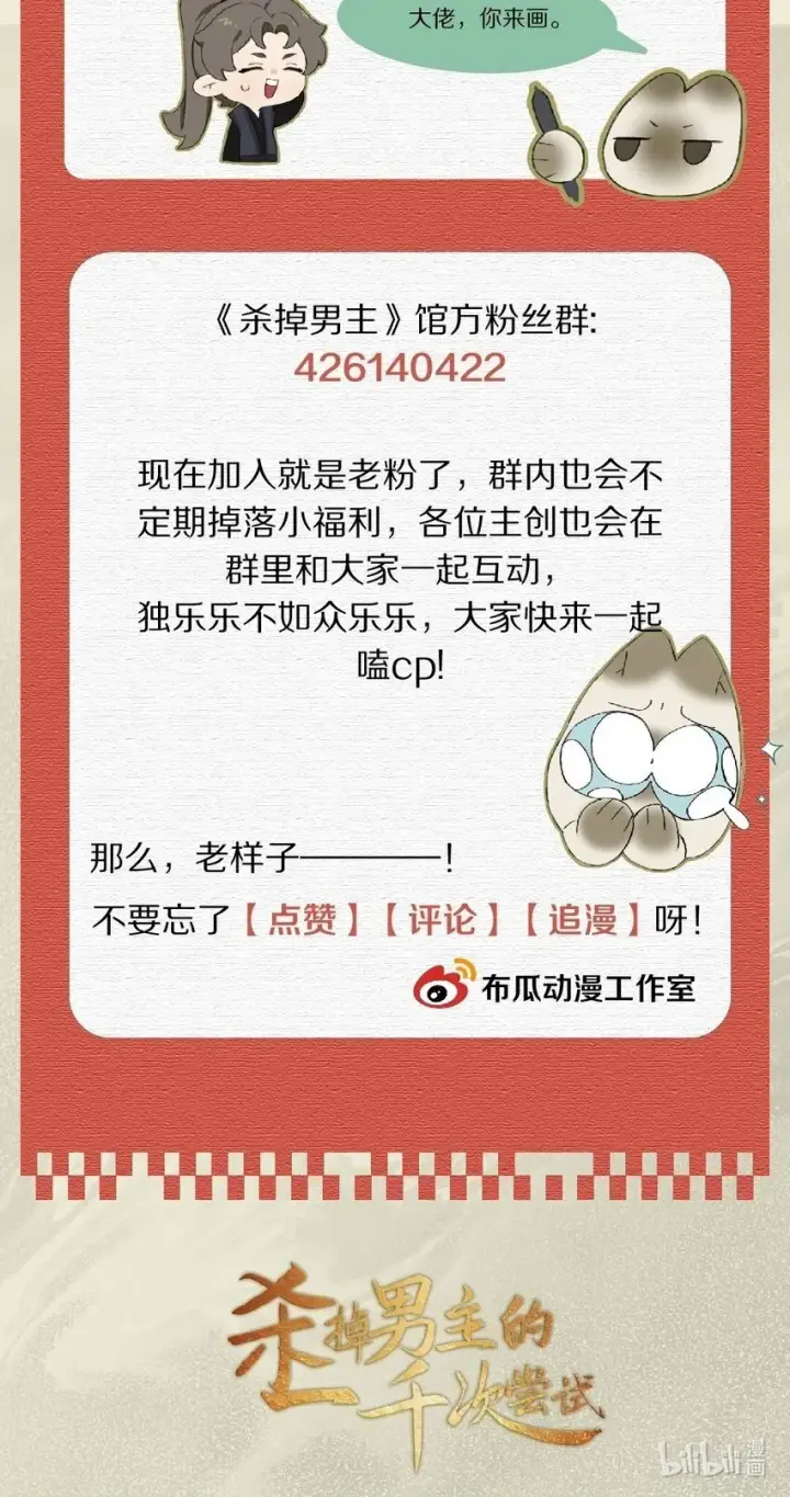 漫画《杀掉男主的一千次尝试》013 狗急跳墙？第39张图