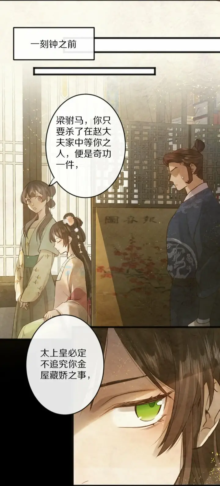 漫画《杀掉男主的一千次尝试》013 狗急跳墙？第7张图