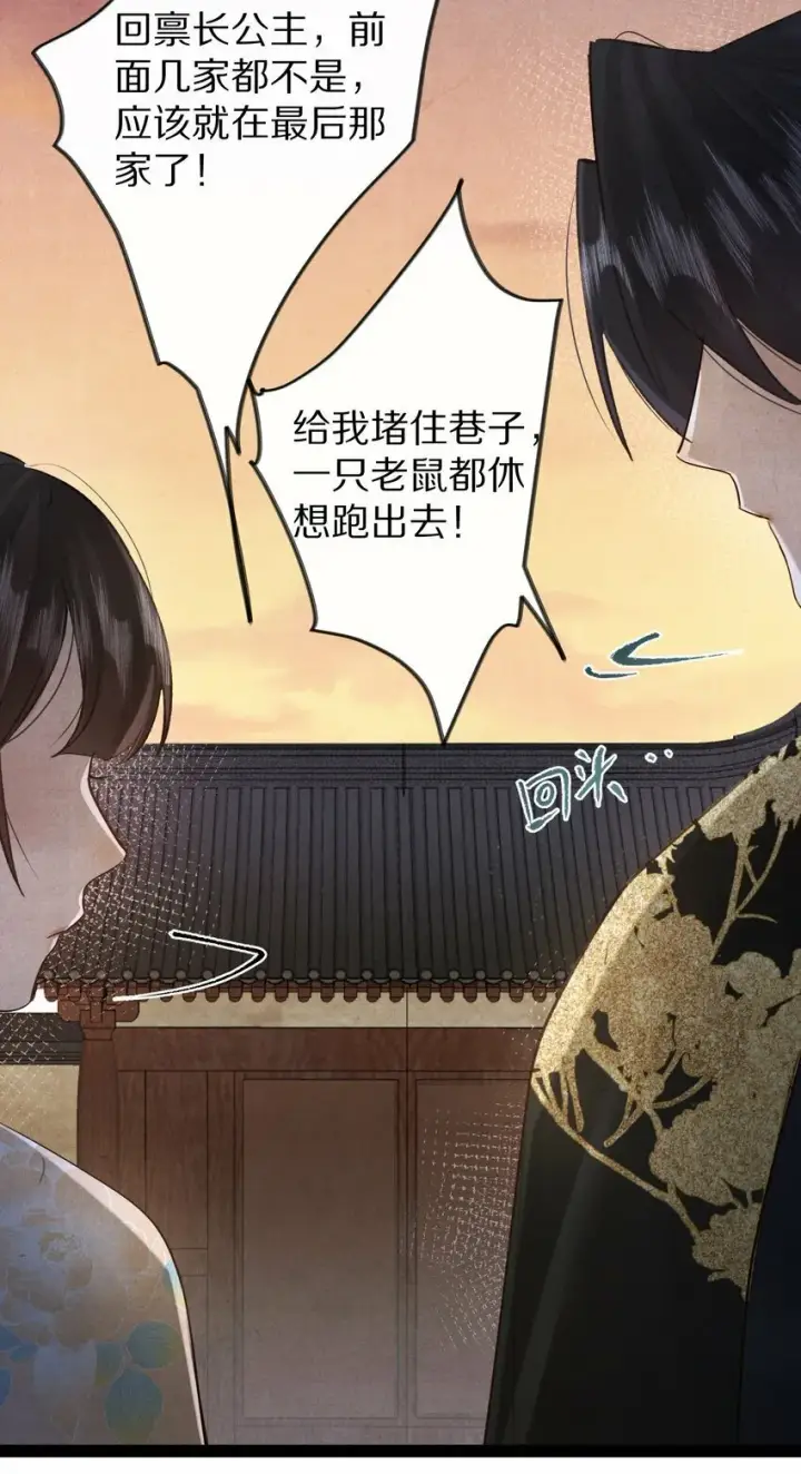 漫画《杀掉男主的一千次尝试》014 只是狗咬狗啦~！第21张图