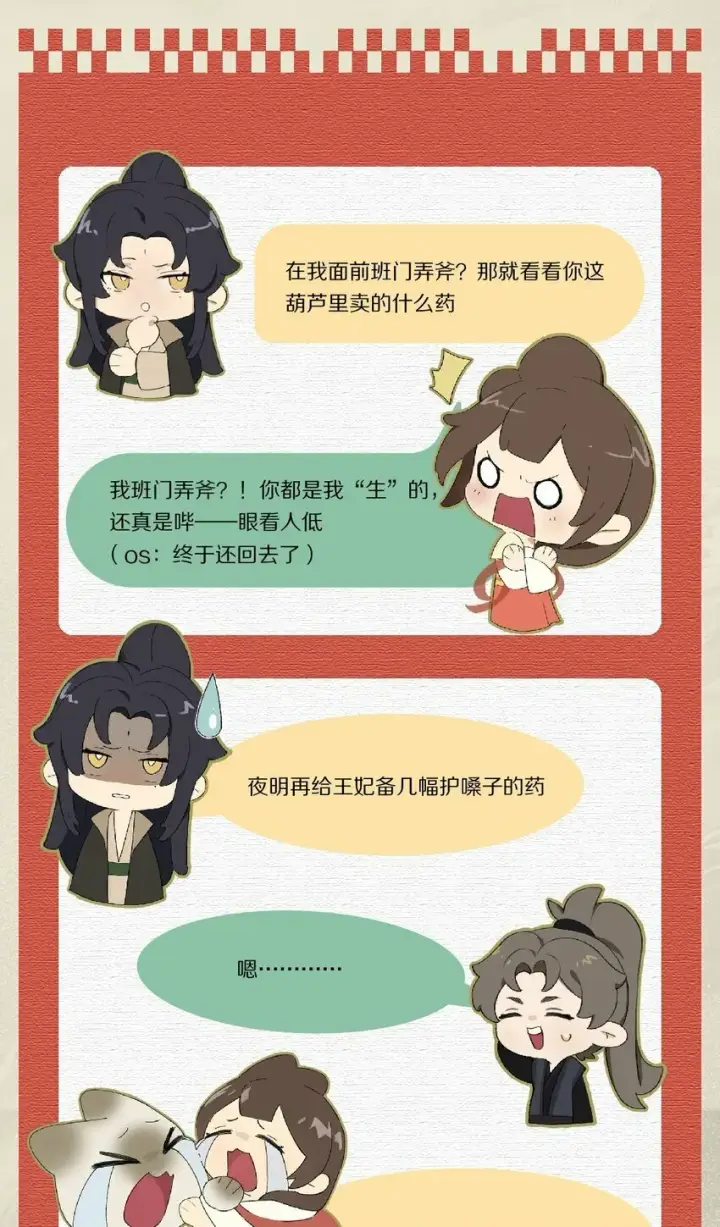 漫画《杀掉男主的一千次尝试》014 只是狗咬狗啦~！第37张图