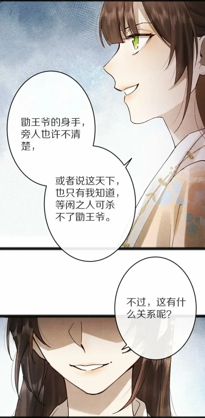 漫画《杀掉男主的一千次尝试》014 只是狗咬狗啦~！第4张图