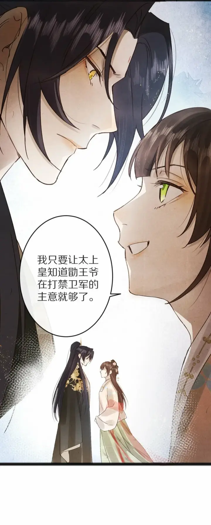 漫画《杀掉男主的一千次尝试》014 只是狗咬狗啦~！第5张图