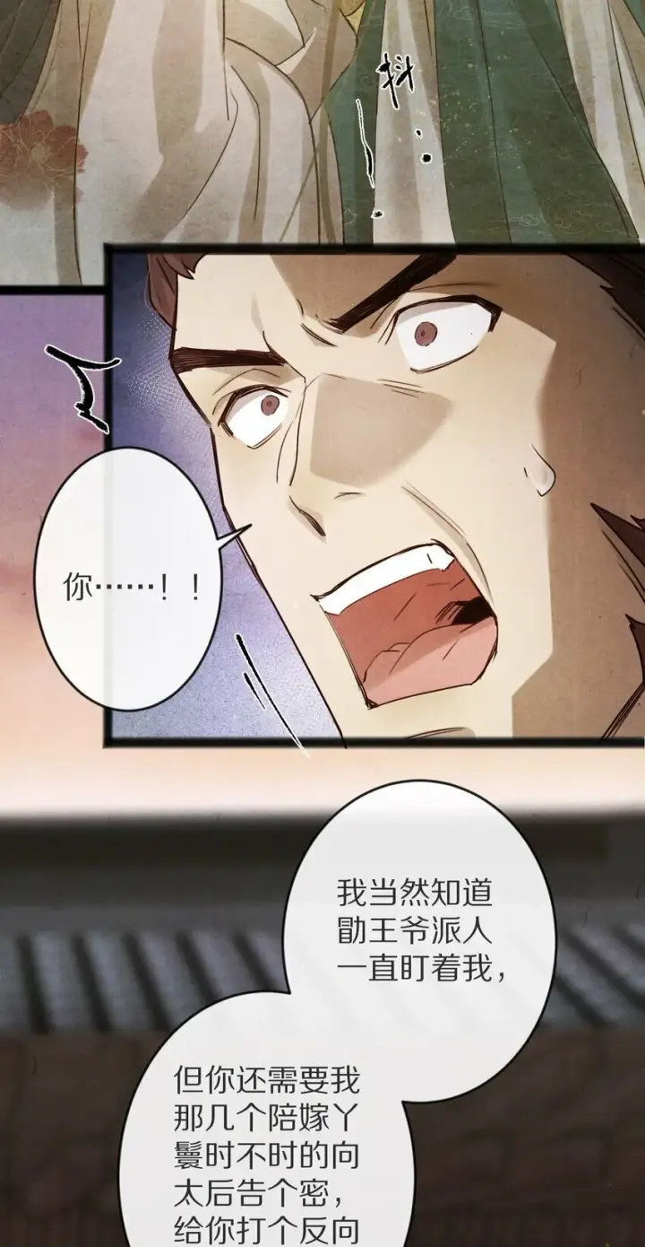 漫画《杀掉男主的一千次尝试》014 只是狗咬狗啦~！第8张图