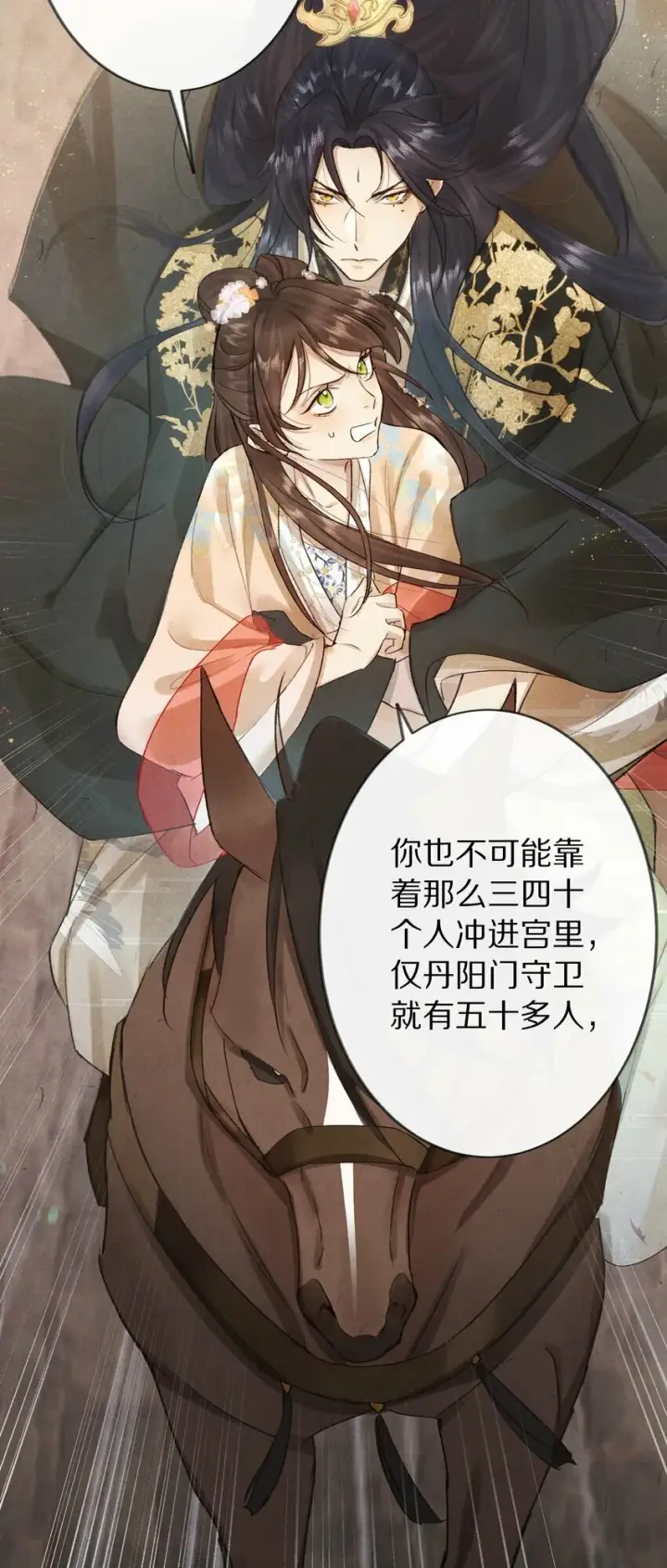 漫画《杀掉男主的一千次尝试》015 更可怕的，还在后面！第21张图