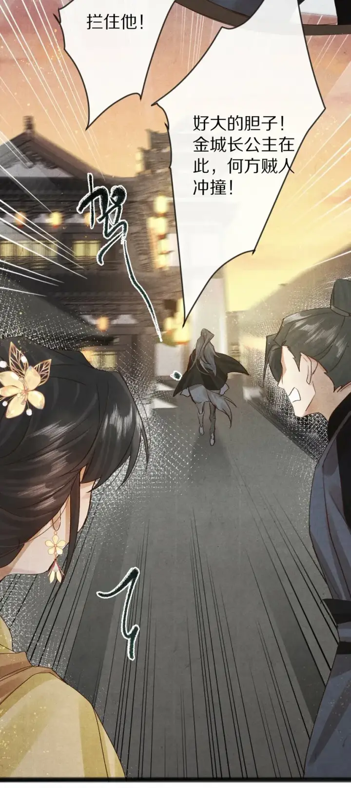 漫画《杀掉男主的一千次尝试》015 更可怕的，还在后面！第4张图