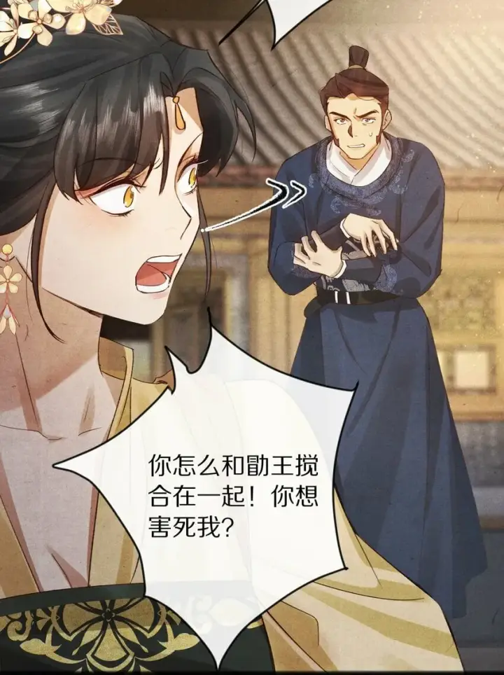 漫画《杀掉男主的一千次尝试》015 更可怕的，还在后面！第7张图