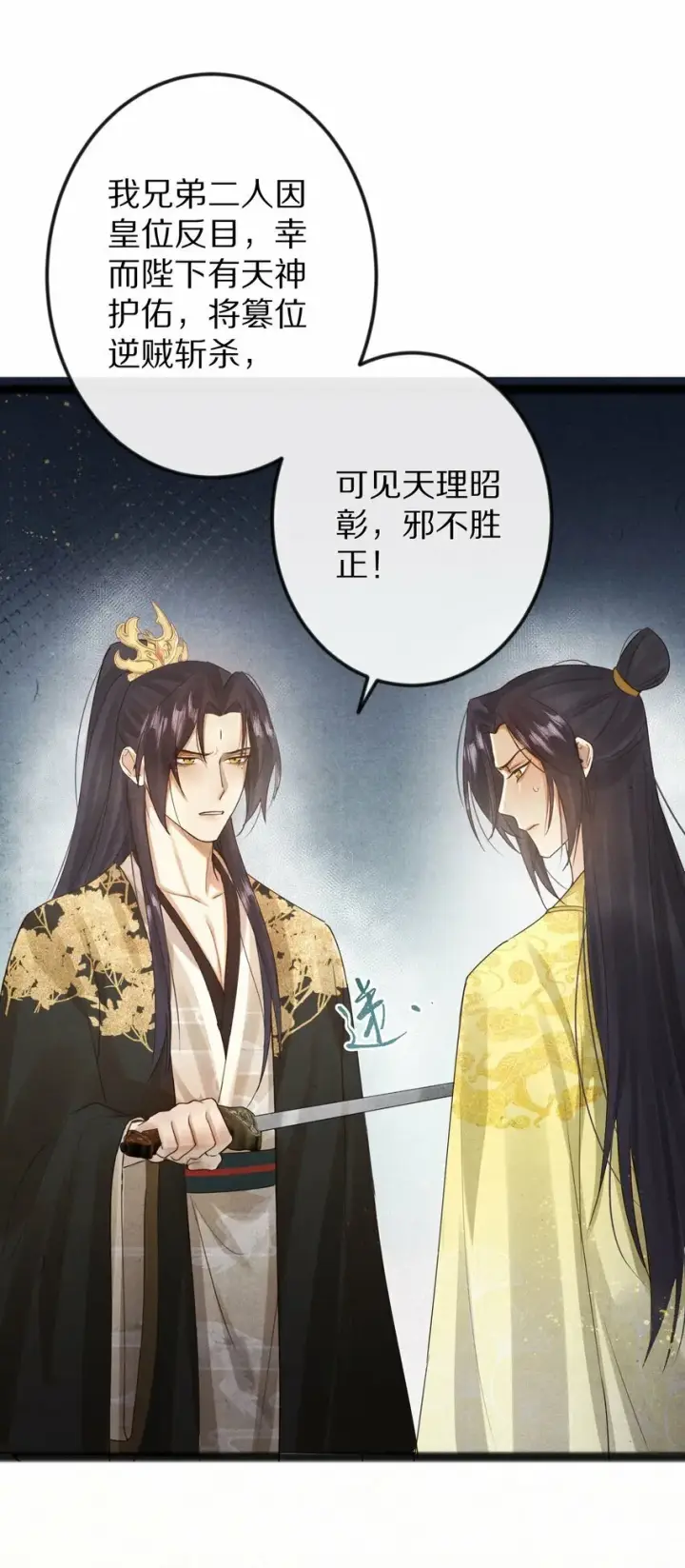 漫画《杀掉男主的一千次尝试》016 安息啊，男主。第27张图