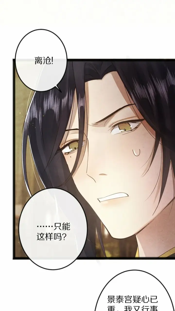 漫画《杀掉男主的一千次尝试》016 安息啊，男主。第28张图