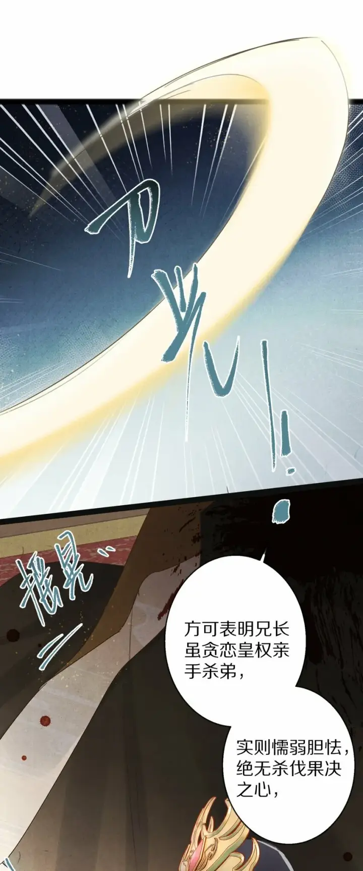 漫画《杀掉男主的一千次尝试》016 安息啊，男主。第42张图