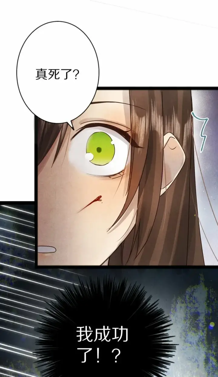 漫画《杀掉男主的一千次尝试》016 安息啊，男主。第45张图